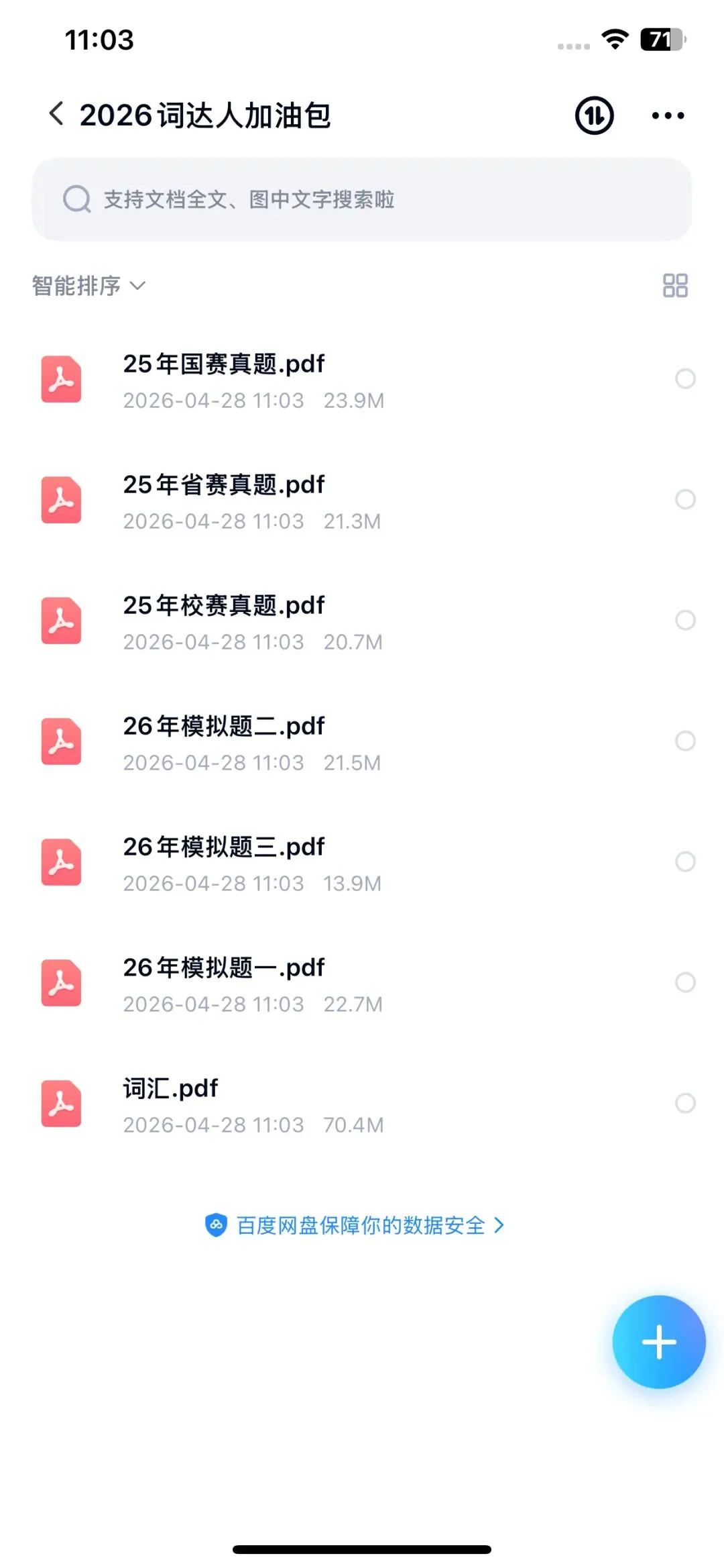 2026词达人完整版资料包(含25真题合集+26)同步练习题库和答案 第3张