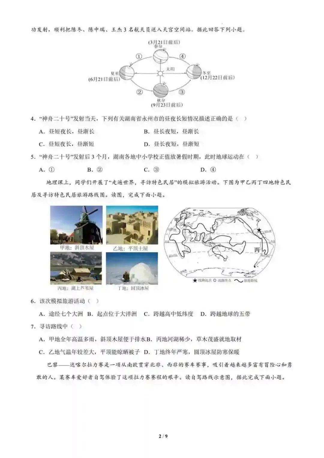 2026中考(湖南专用)地理二模模拟卷(考试版) 第3张