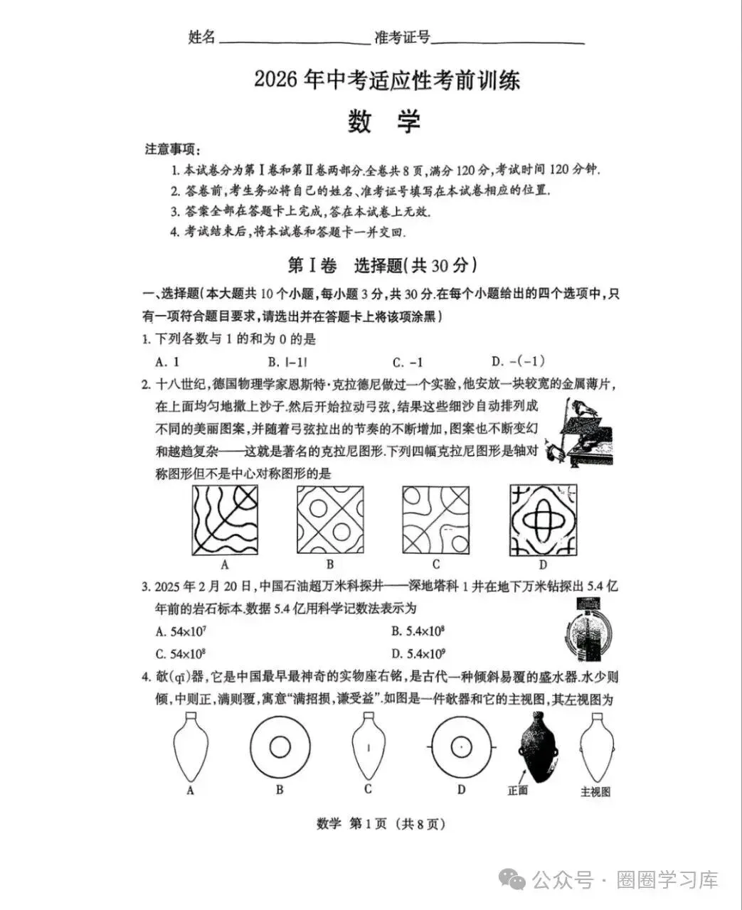 2026年山西中考考前适应性训练试题答案【山西中考适应性考试】 第1张