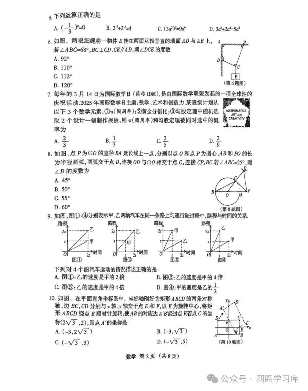 2026年山西中考考前适应性训练试题答案【山西中考适应性考试】 第2张