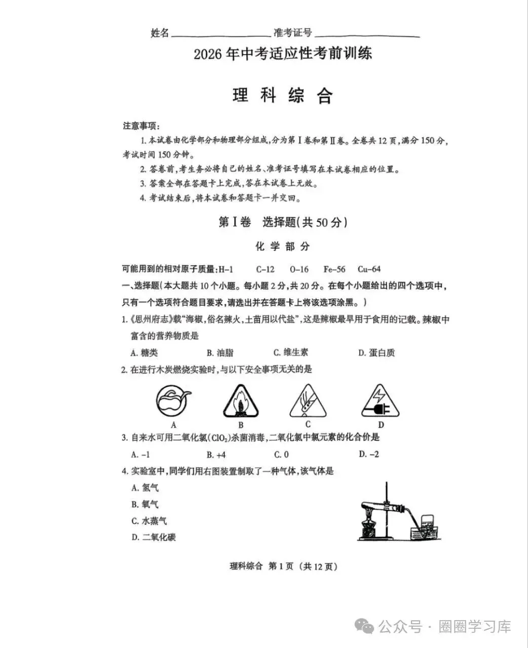 2026年山西中考考前适应性训练试题答案【山西中考适应性考试】 第4张