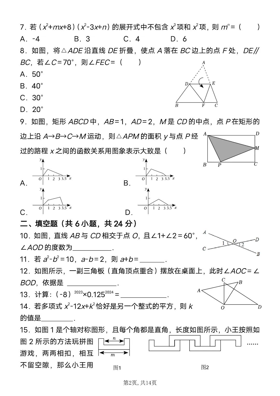 26年春新七年级下册数学《期中考试模拟押题测试卷》含答案解析 电子版可打印 第2张