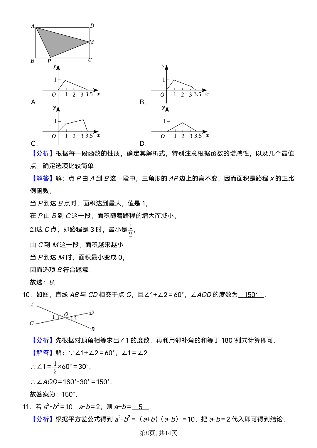 26年春新七年级下册数学《期中考试模拟押题测试卷》含答案解析 电子版可打印 第6张