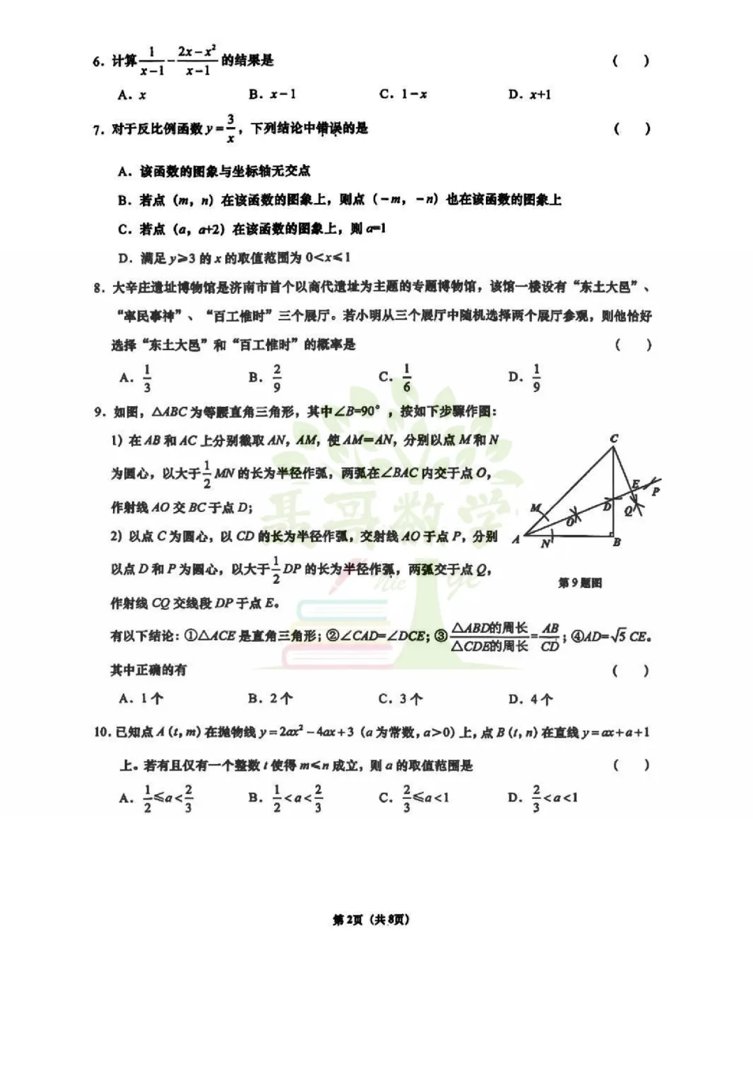 【真题速递】26.4 历下区九年级二模数学真题试卷含解析 第3张