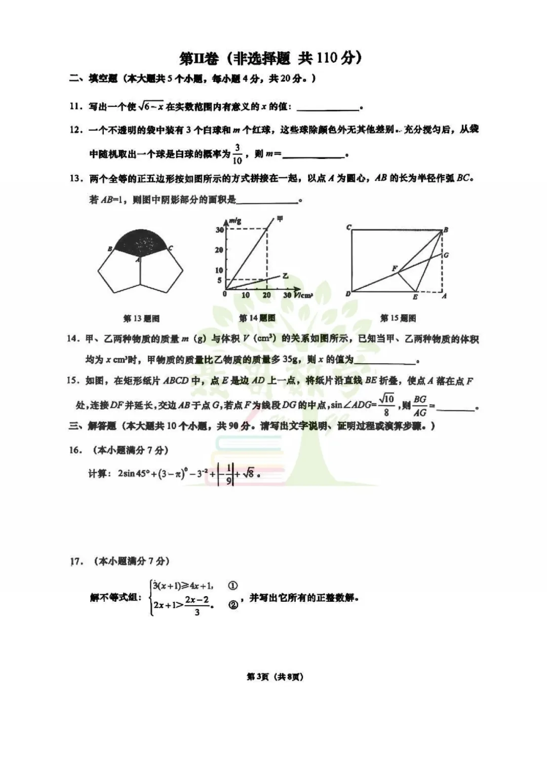 【真题速递】26.4 历下区九年级二模数学真题试卷含解析 第4张