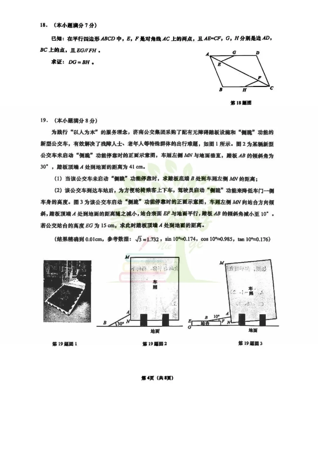 【真题速递】26.4 历下区九年级二模数学真题试卷含解析 第5张