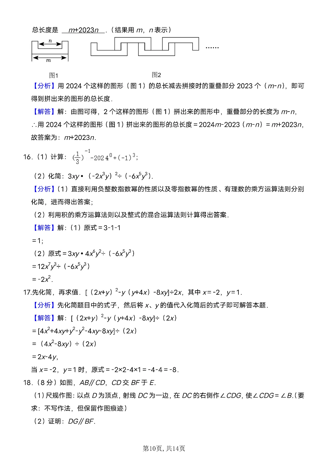 26年春新七年级下册数学《期中考试模拟押题测试卷》含答案解析 电子版可打印 第8张