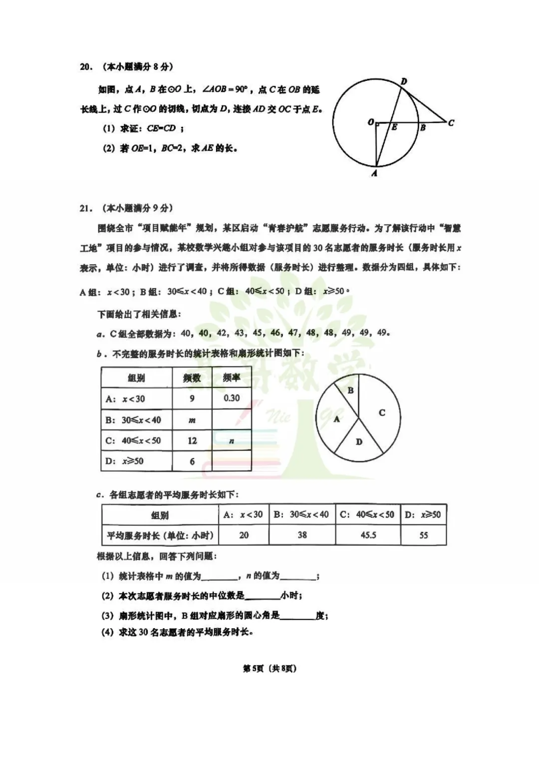 【真题速递】26.4 历下区九年级二模数学真题试卷含解析 第6张