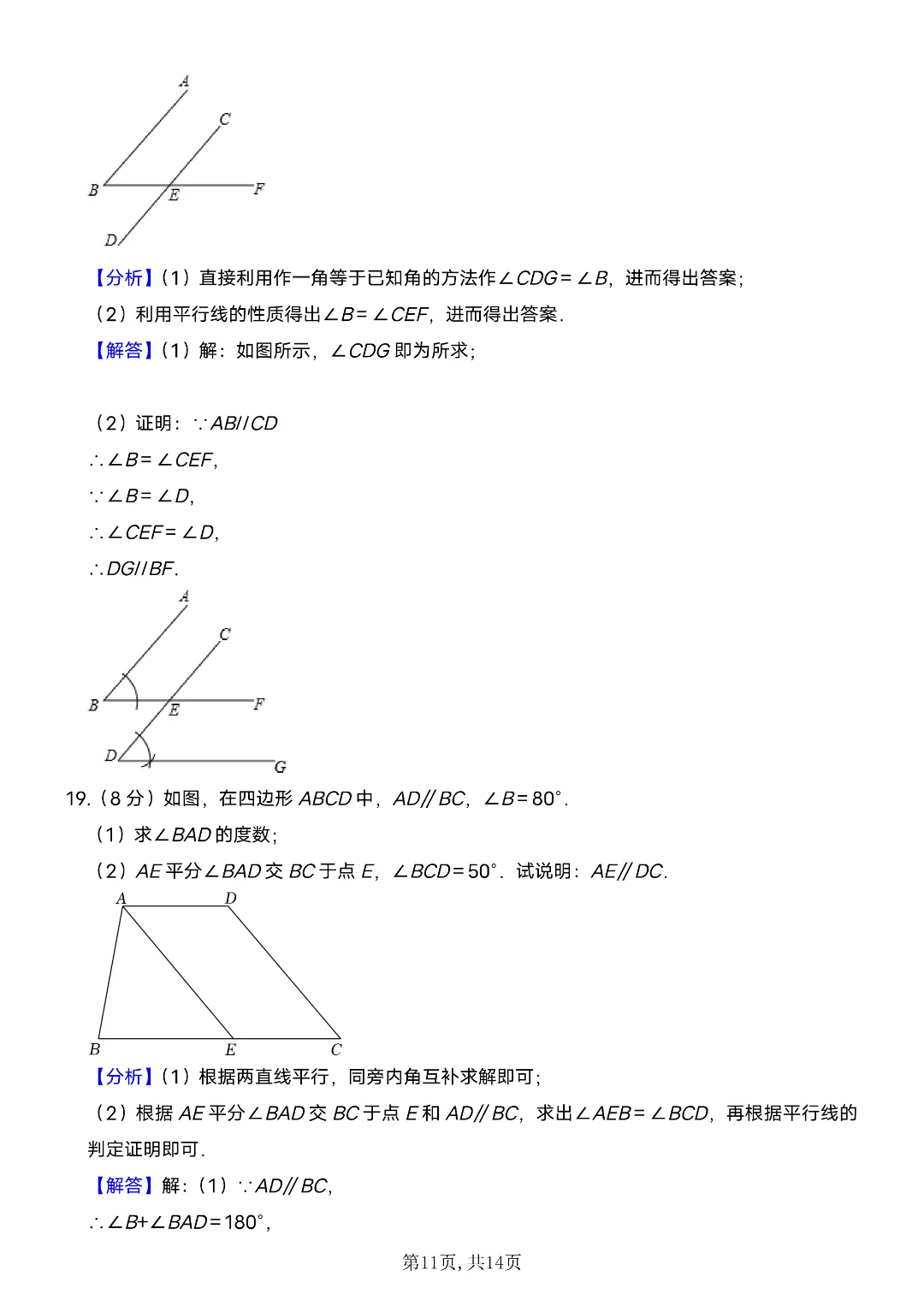 26年春新七年级下册数学《期中考试模拟押题测试卷》含答案解析 电子版可打印 第9张