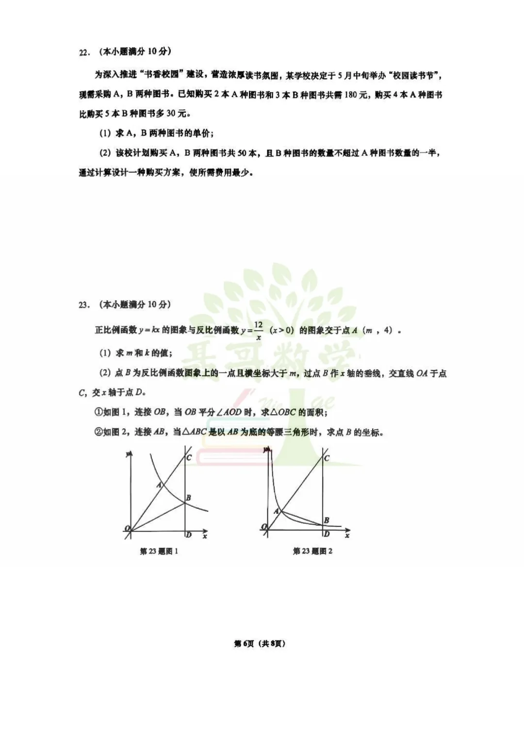 【真题速递】26.4 历下区九年级二模数学真题试卷含解析 第7张