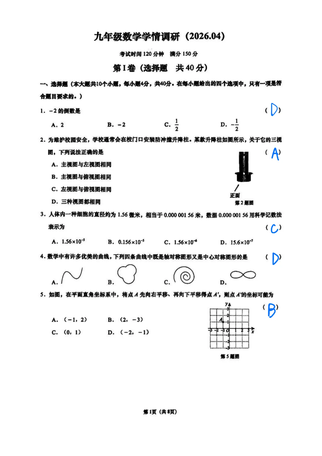 【真题速递】26.4 历下区九年级二模数学真题试卷含解析 第10张