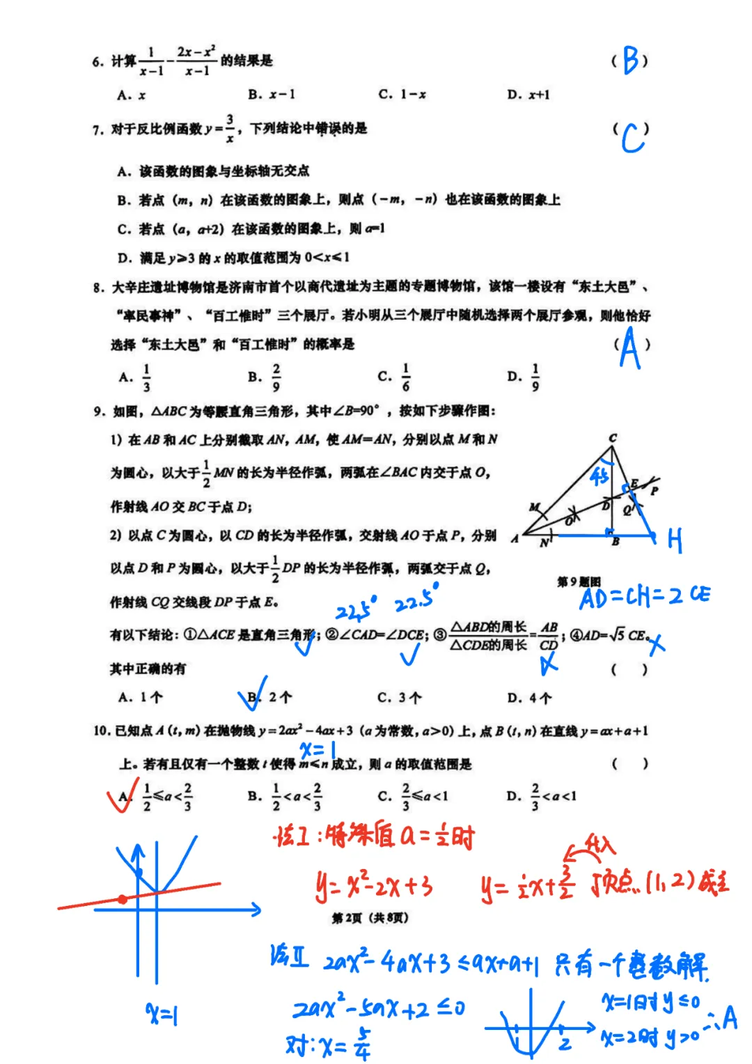 【真题速递】26.4 历下区九年级二模数学真题试卷含解析 第11张