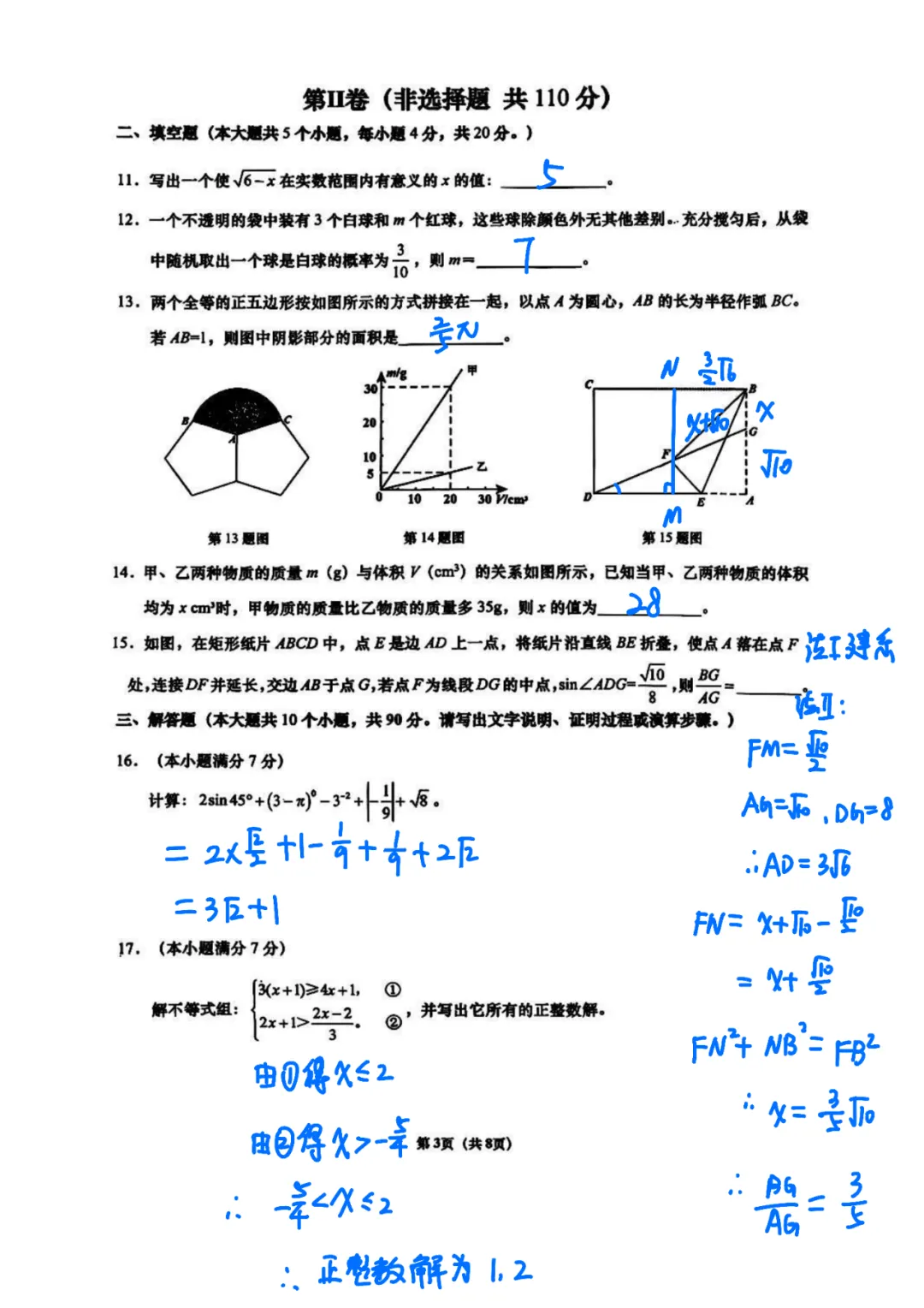 【真题速递】26.4 历下区九年级二模数学真题试卷含解析 第12张