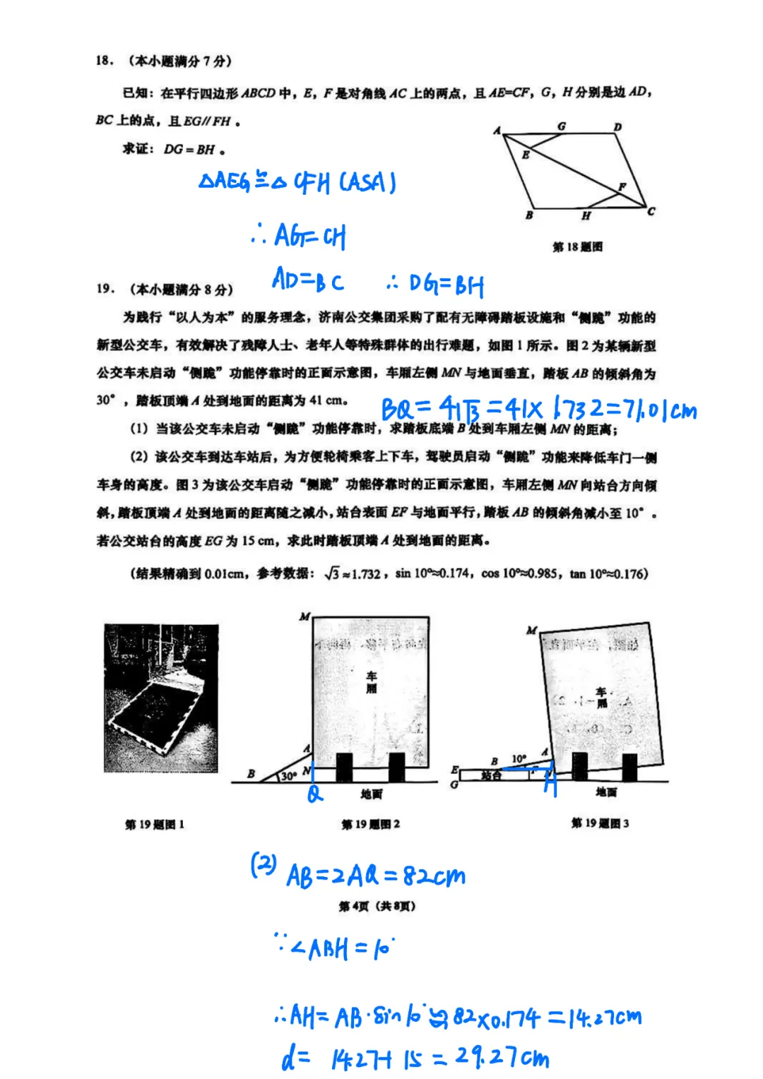 【真题速递】26.4 历下区九年级二模数学真题试卷含解析 第13张