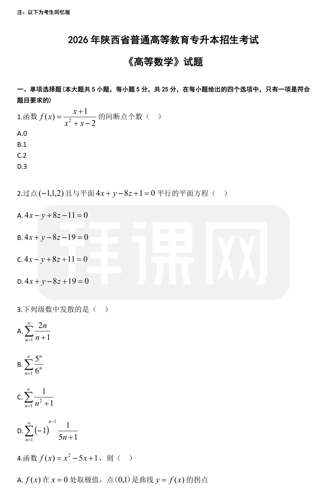 2026陕西专升本高数真题(考生回忆版) 第2张