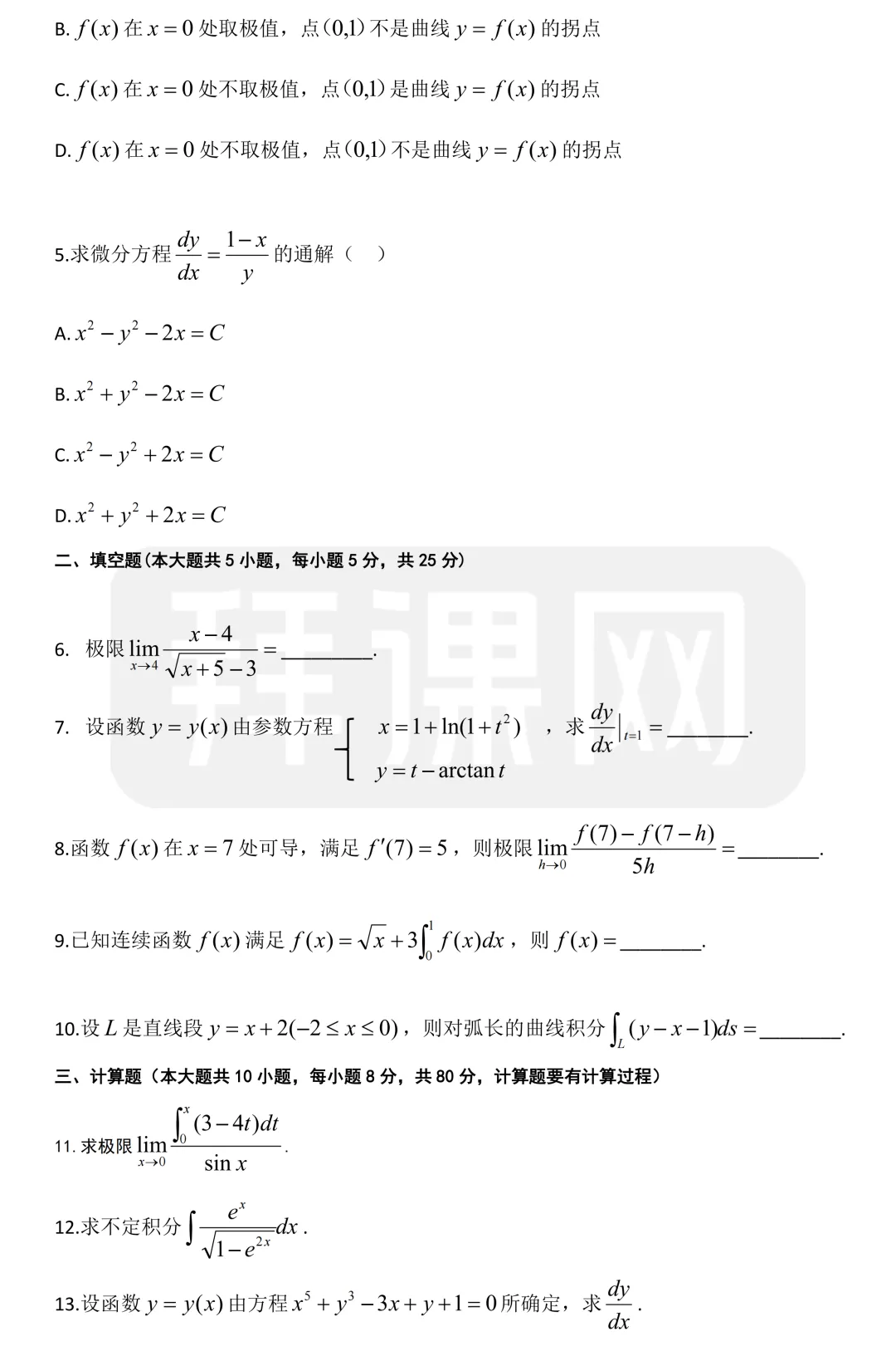 2026陕西专升本高数真题(考生回忆版) 第3张
