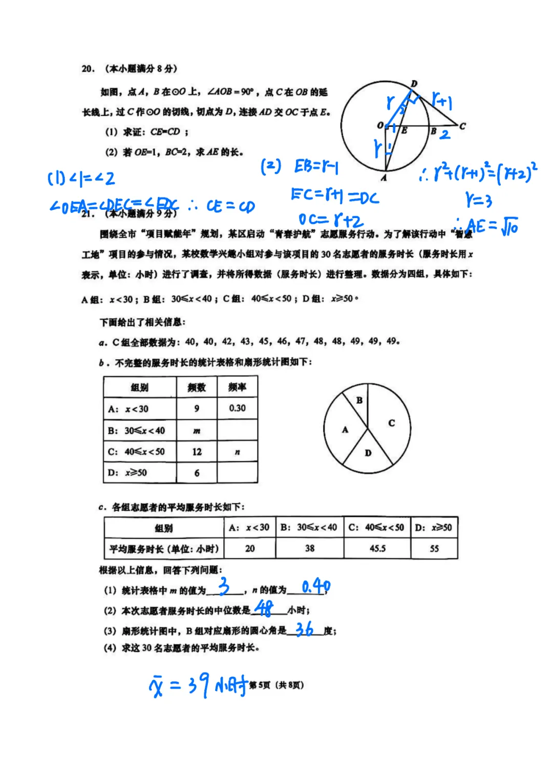【真题速递】26.4 历下区九年级二模数学真题试卷含解析 第14张
