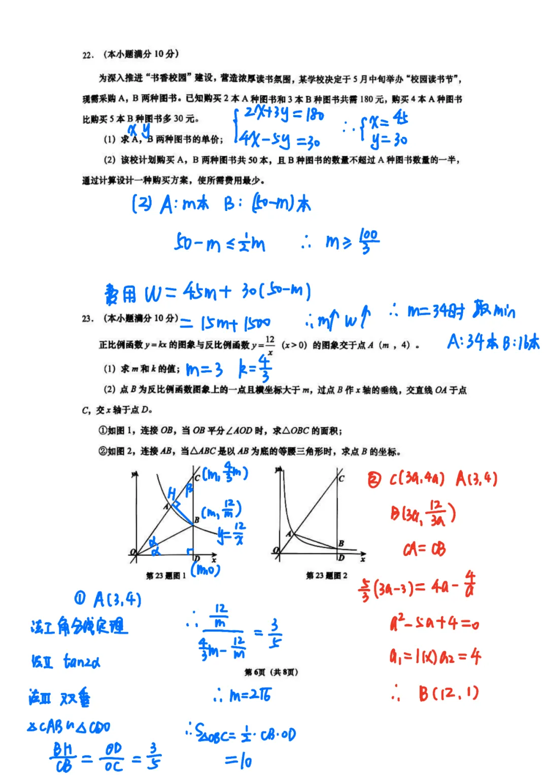 【真题速递】26.4 历下区九年级二模数学真题试卷含解析 第15张