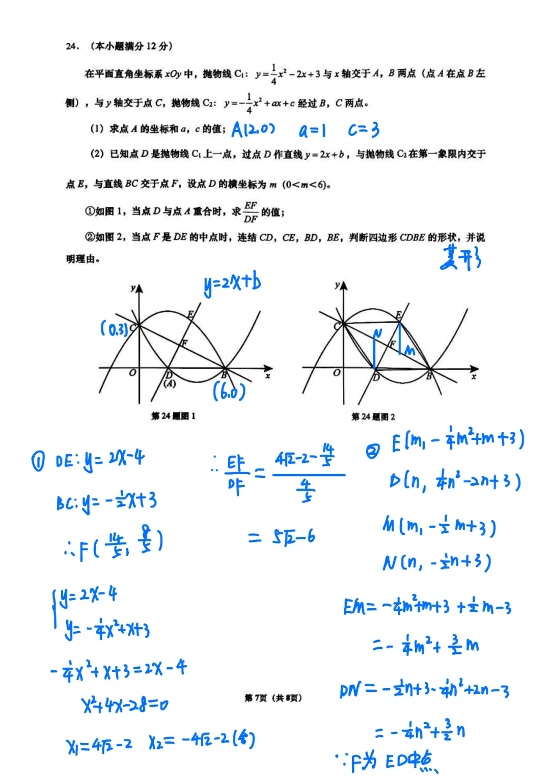 【真题速递】26.4 历下区九年级二模数学真题试卷含解析 第16张