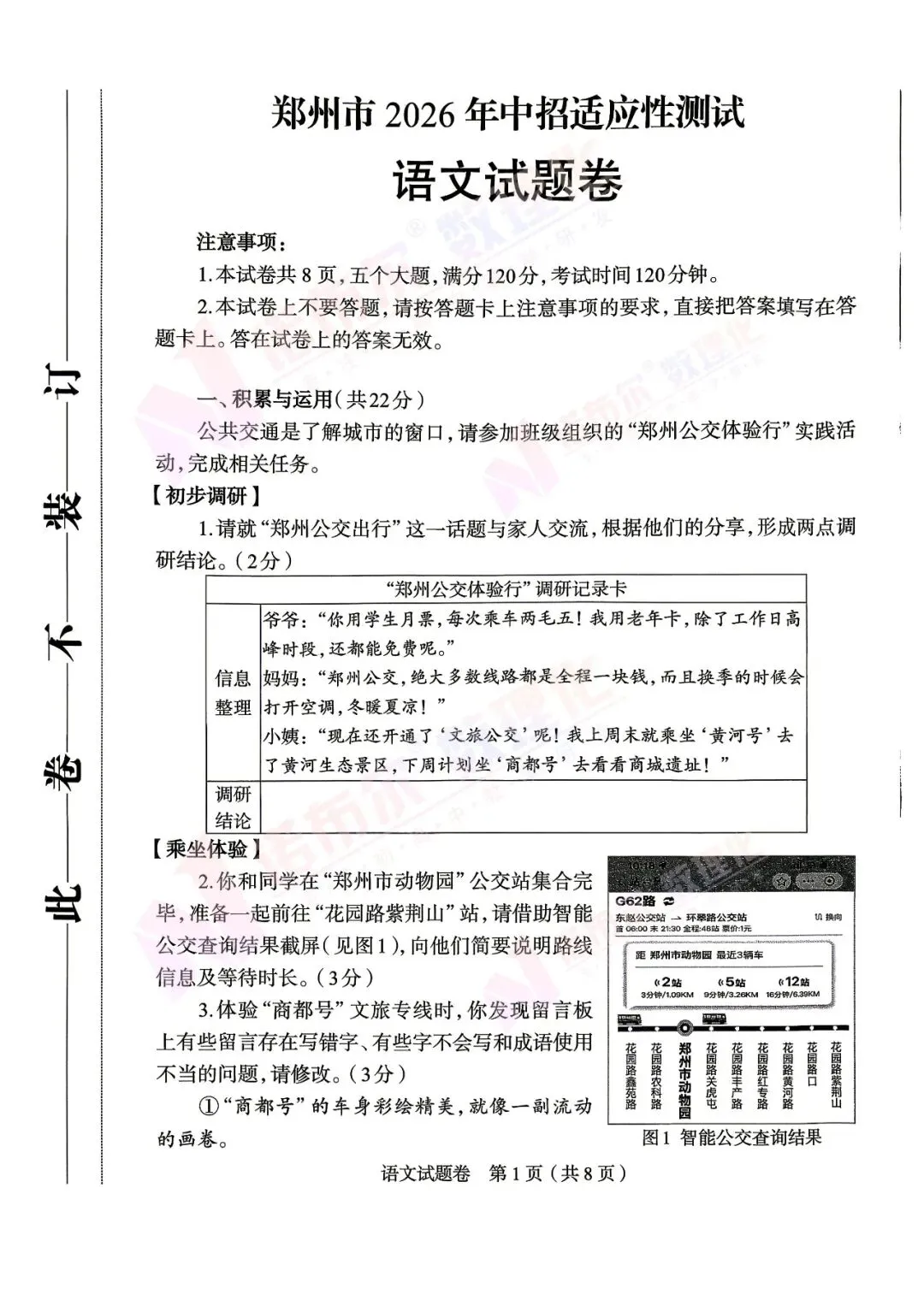 郑州市2026中招适应性测试语文试卷. 第2张