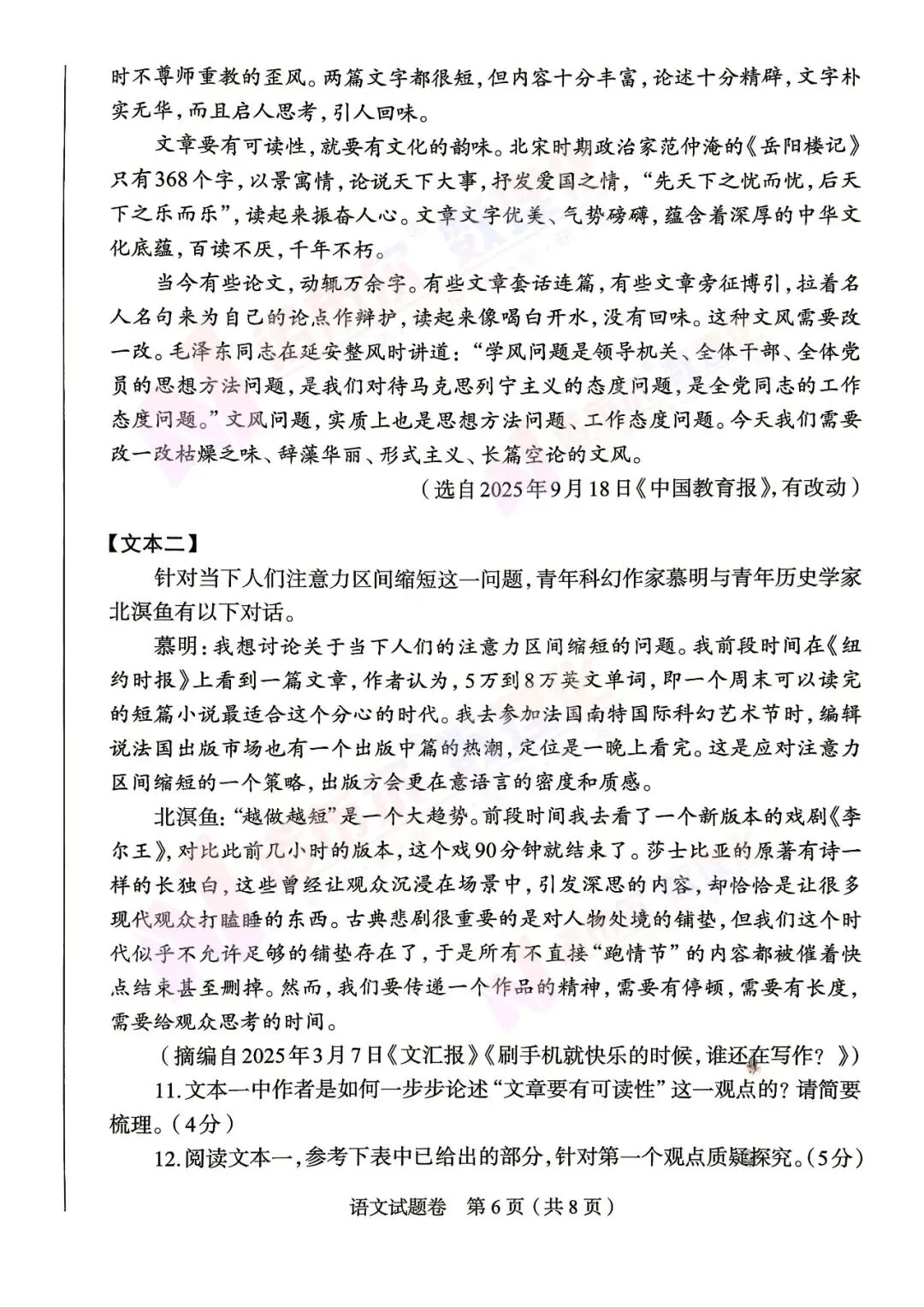 郑州市2026中招适应性测试语文试卷. 第3张