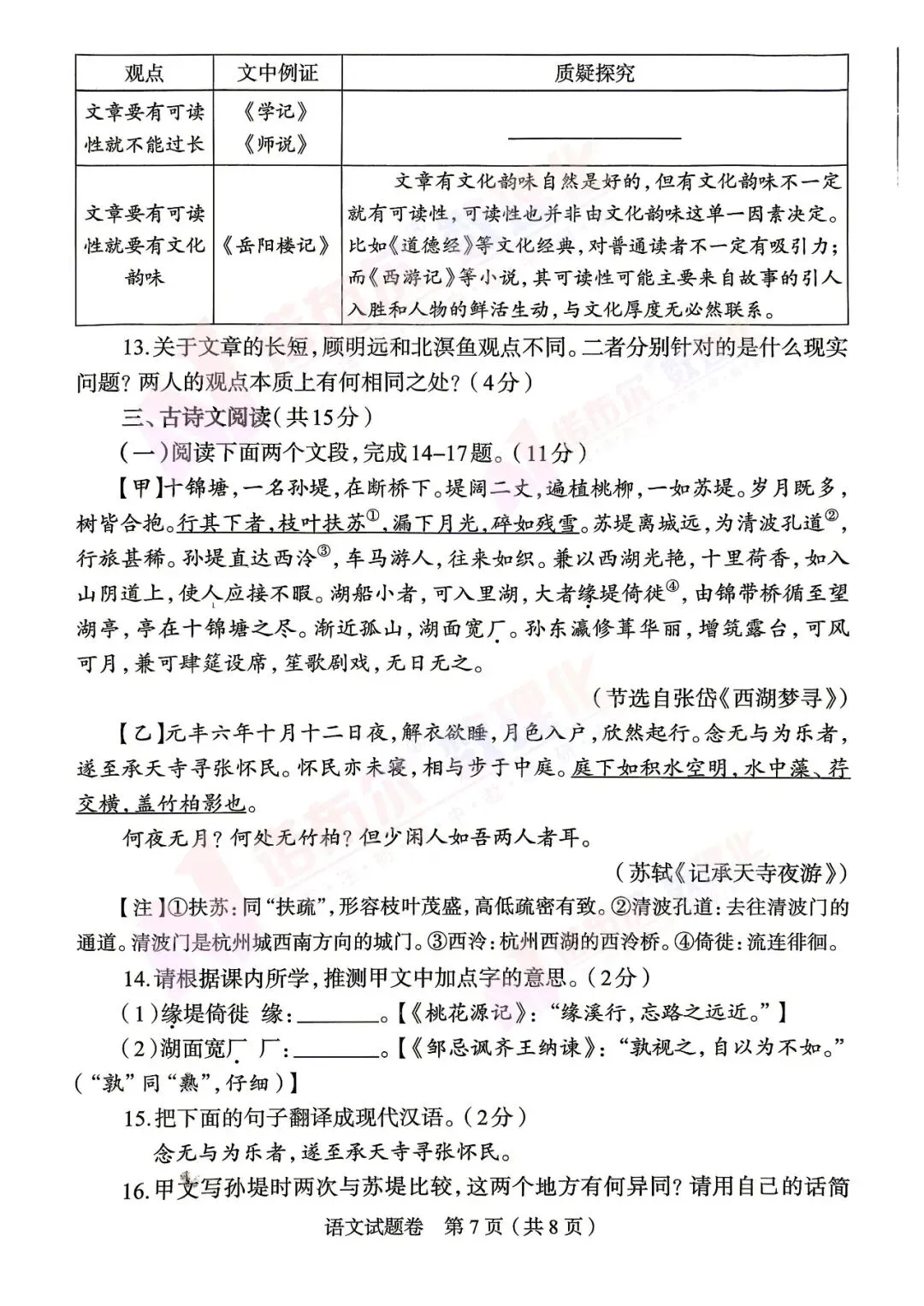 郑州市2026中招适应性测试语文试卷. 第4张