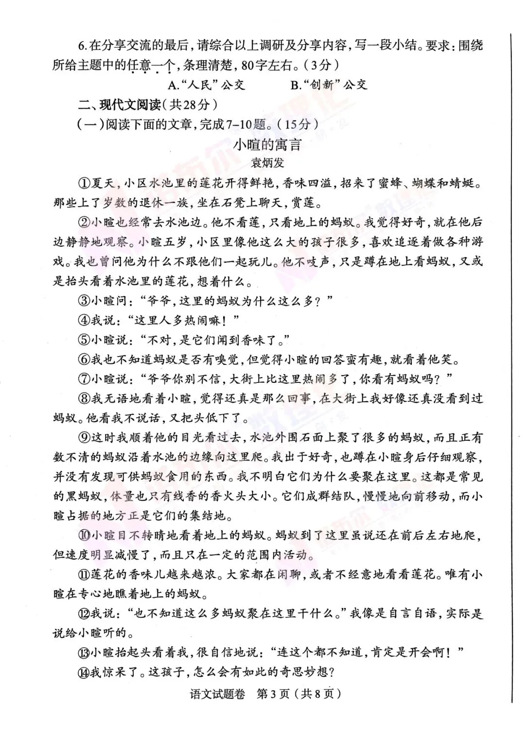 郑州市2026中招适应性测试语文试卷. 第5张
