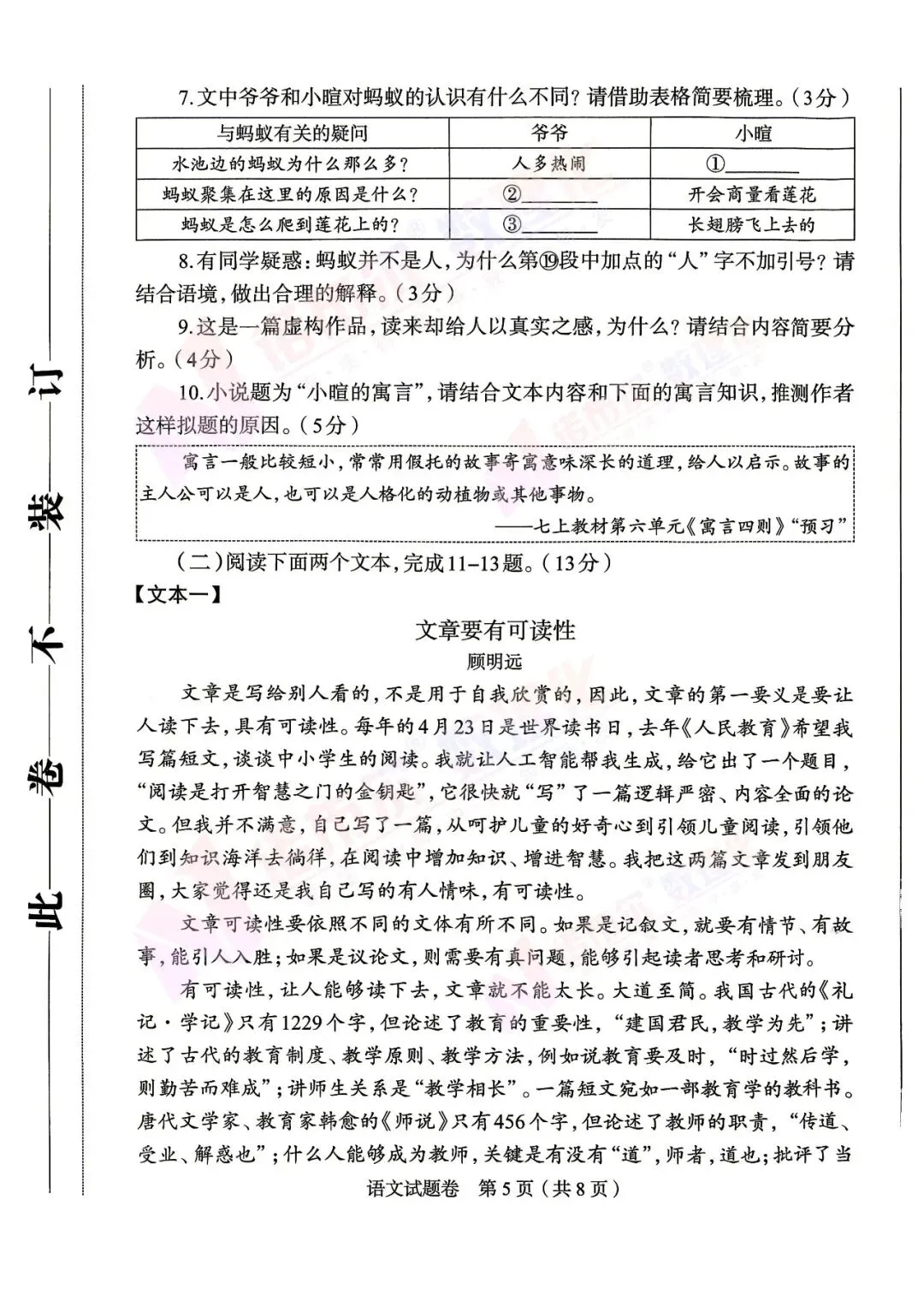 郑州市2026中招适应性测试语文试卷. 第7张