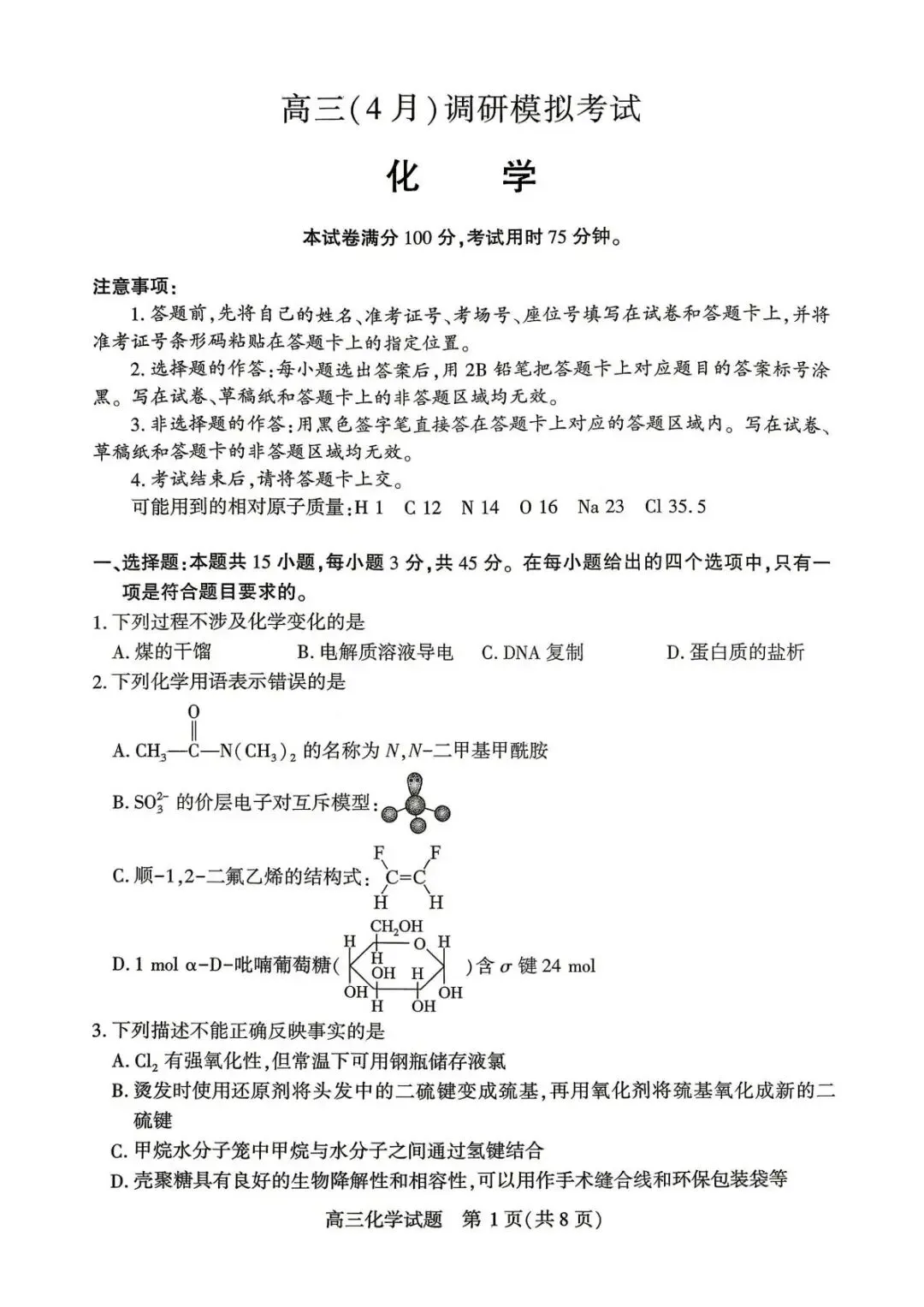 湖北2026届高三下学期4月调研模拟考试 化学试题.pdf 第1张