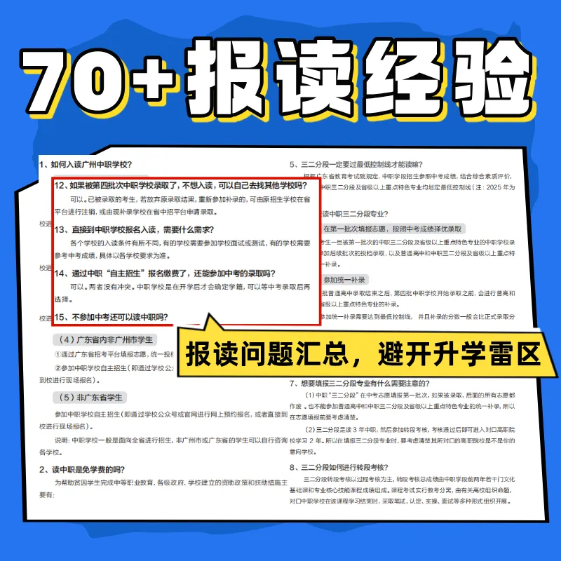 一模定中考?等待出分期间怎么科学规划志愿? 第8张