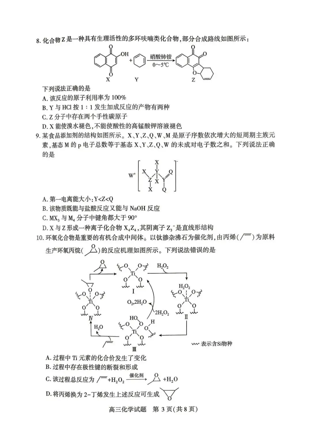湖北2026届高三下学期4月调研模拟考试 化学试题.pdf 第3张