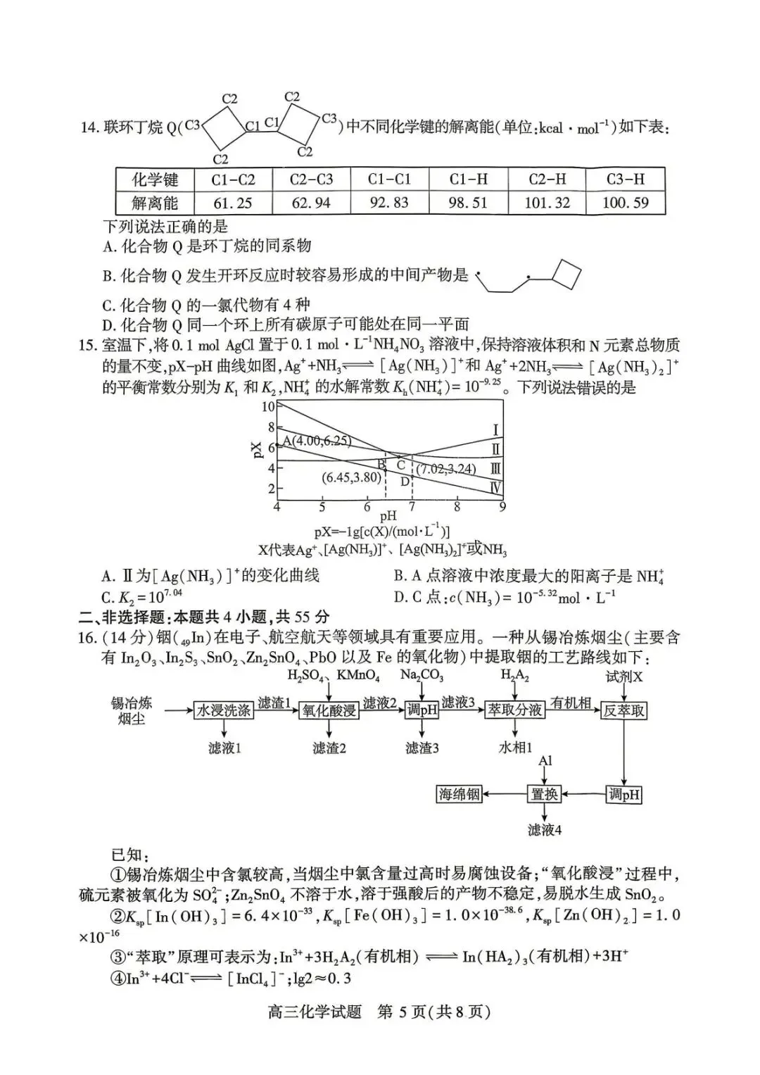 湖北2026届高三下学期4月调研模拟考试 化学试题.pdf 第5张