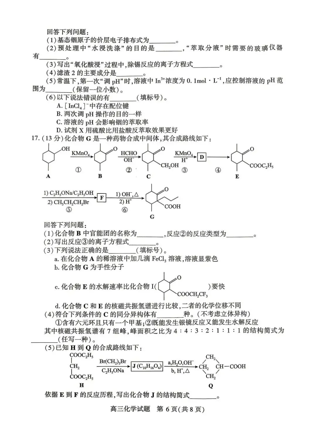 湖北2026届高三下学期4月调研模拟考试 化学试题.pdf 第6张