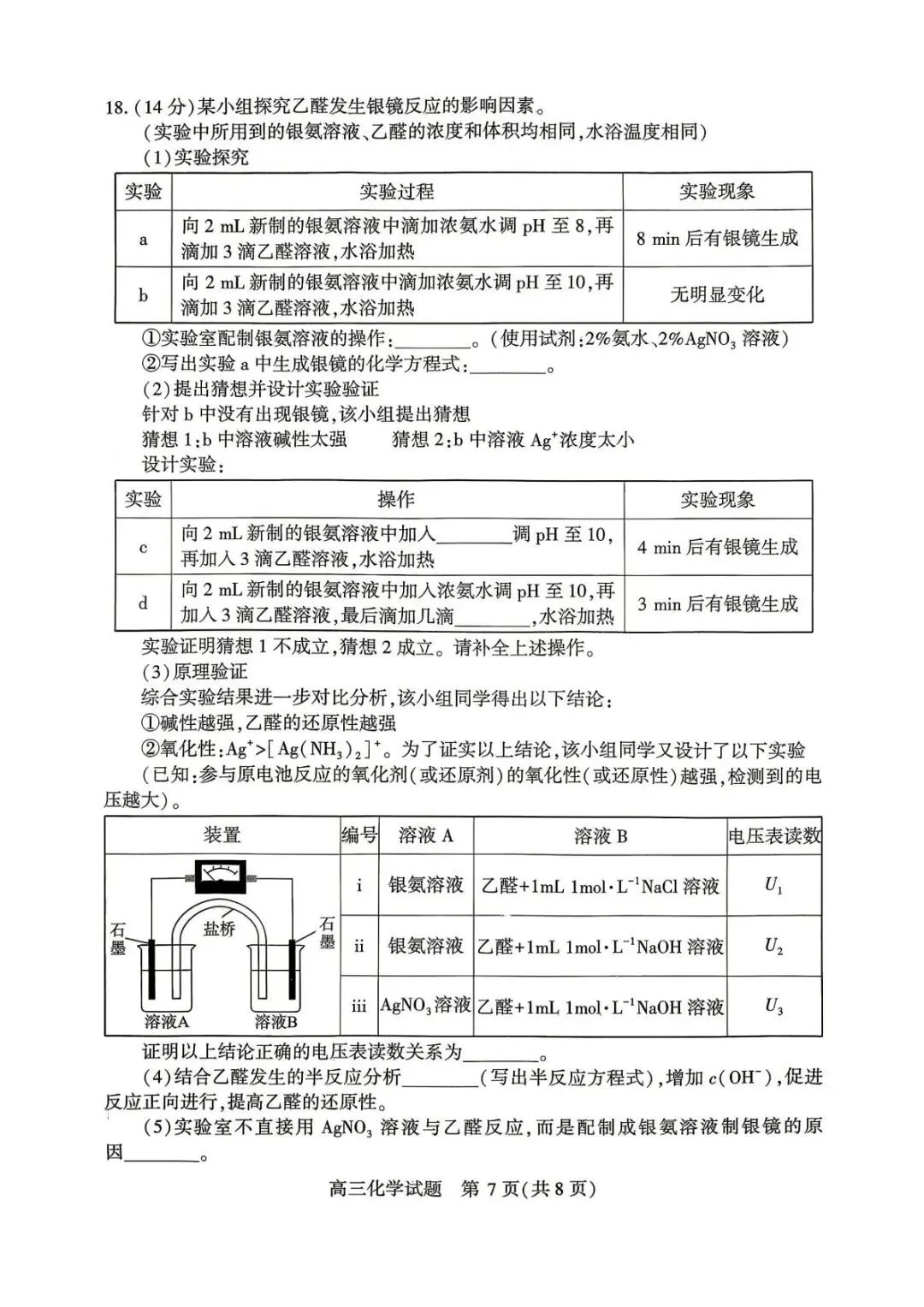 湖北2026届高三下学期4月调研模拟考试 化学试题.pdf 第7张