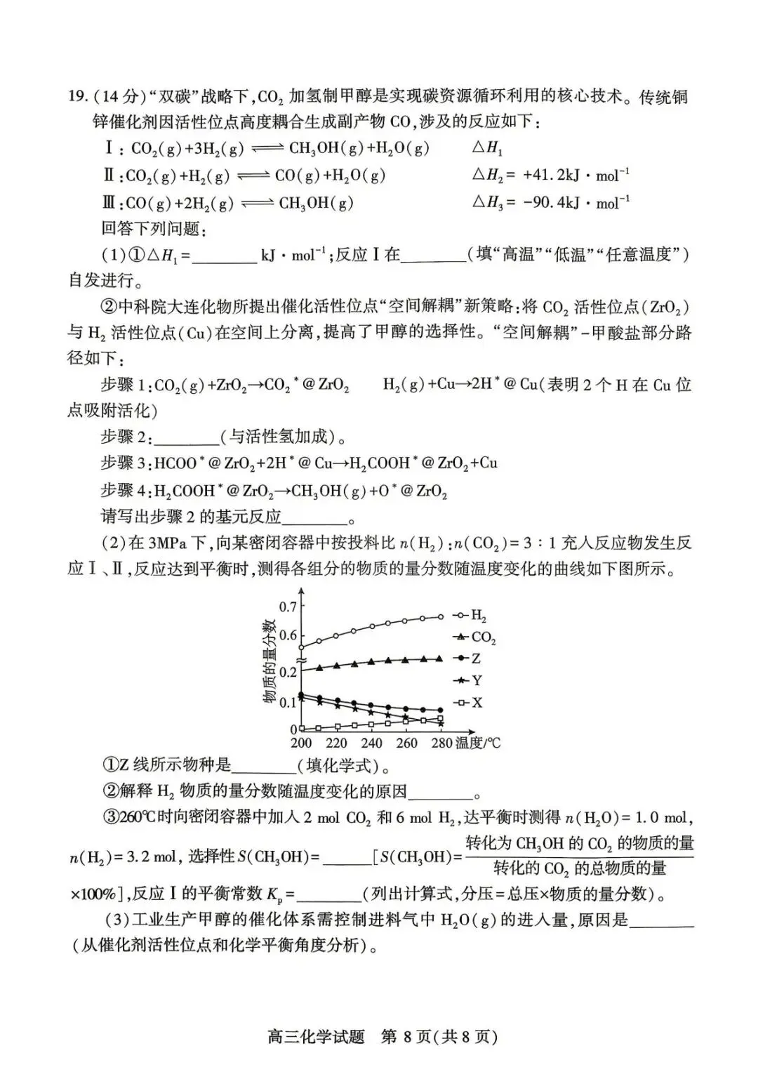 湖北2026届高三下学期4月调研模拟考试 化学试题.pdf 第8张