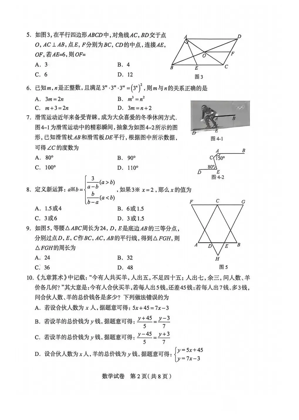 2026年石家庄市一模数学试卷 第2张