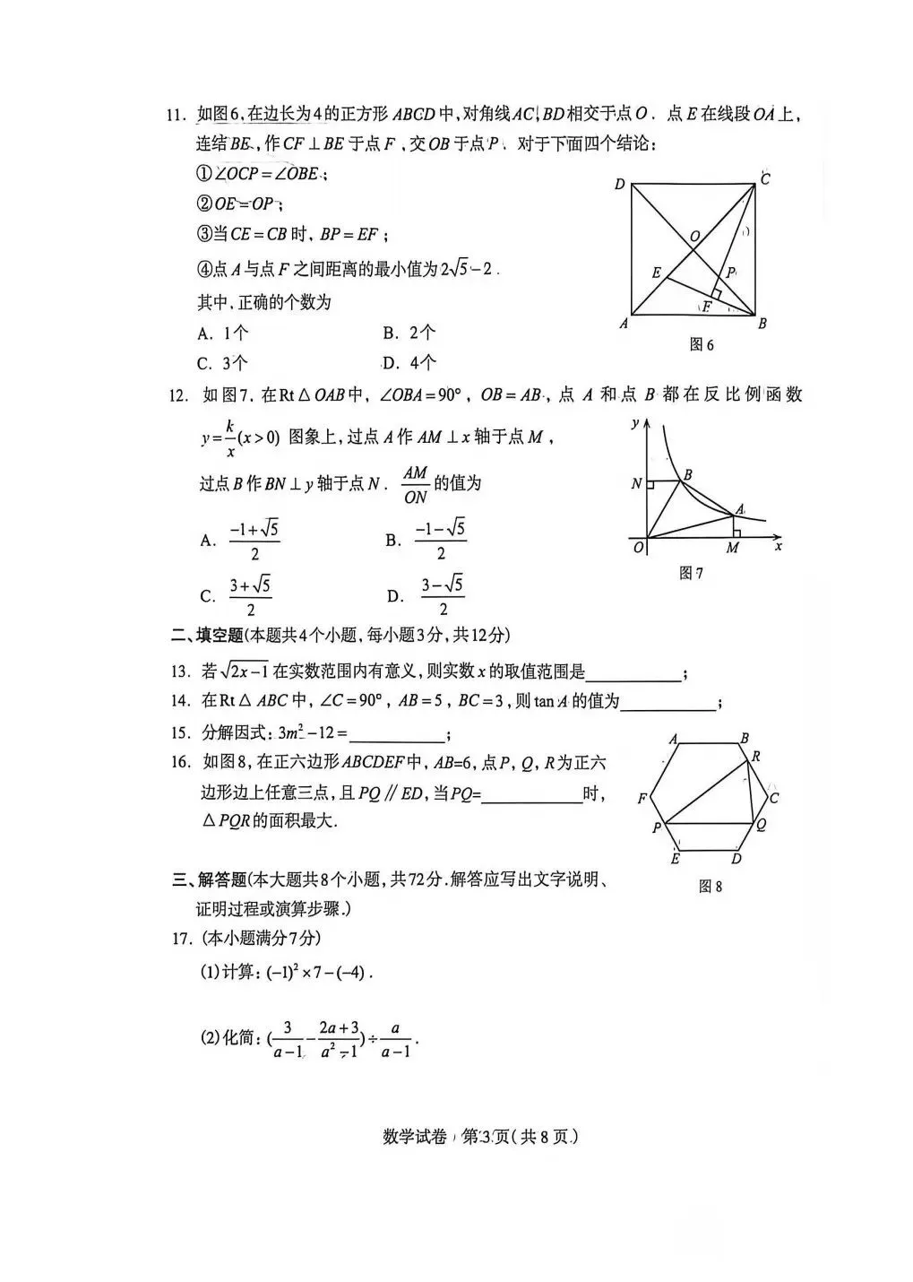 2026年石家庄市一模数学试卷 第3张