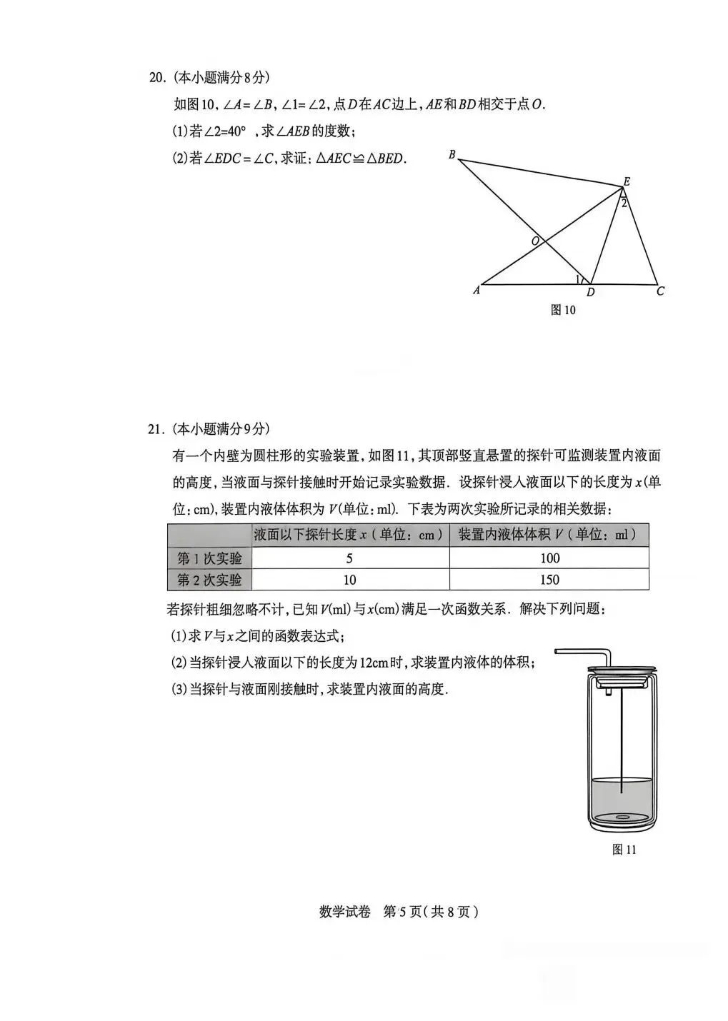 2026年石家庄市一模数学试卷 第5张