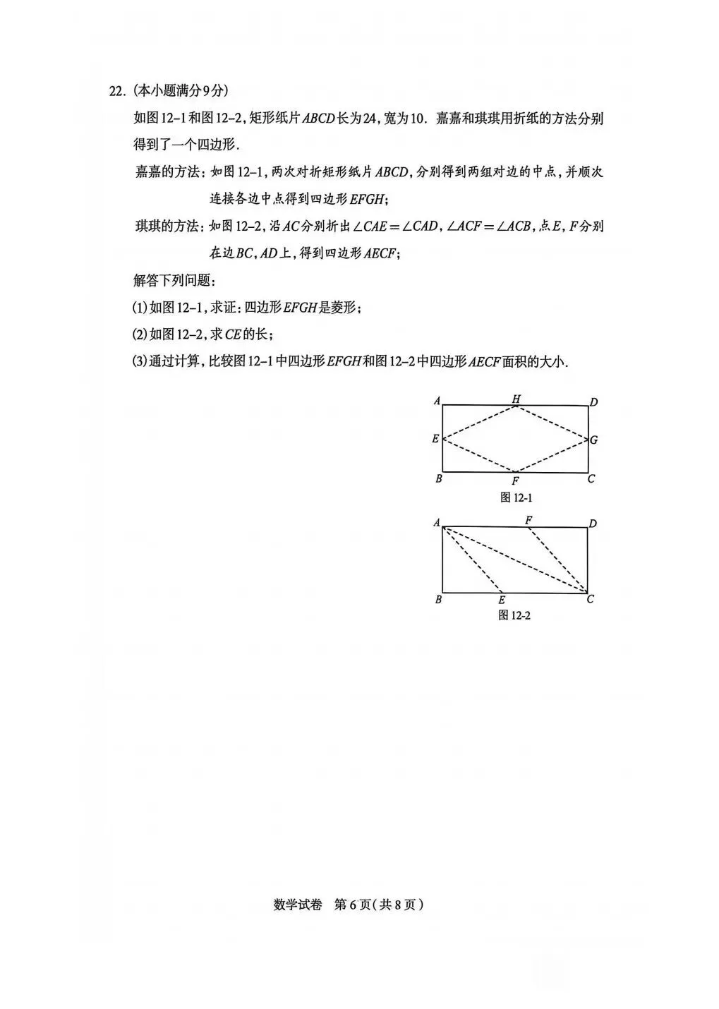 2026年石家庄市一模数学试卷 第6张