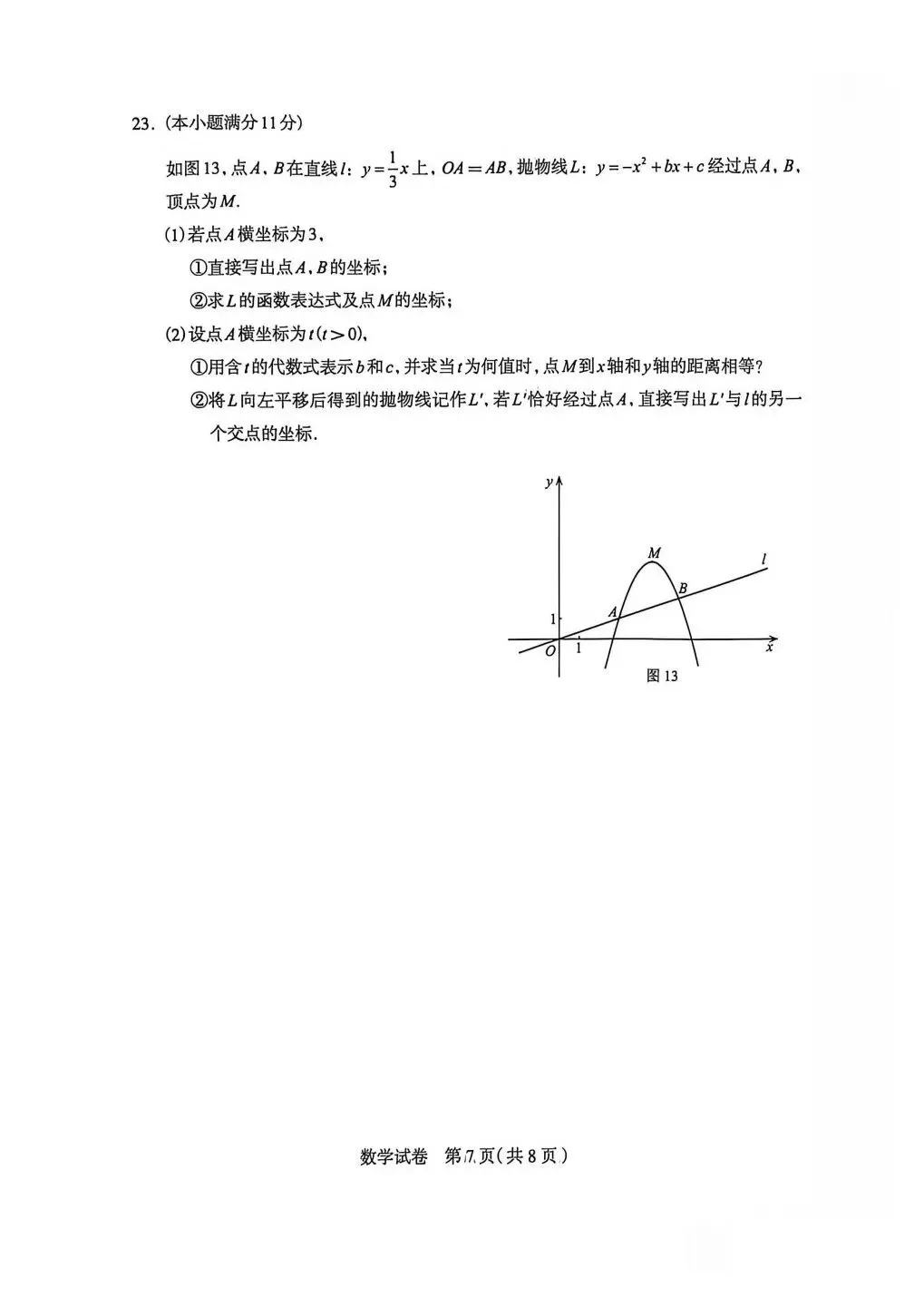 2026年石家庄市一模数学试卷 第7张