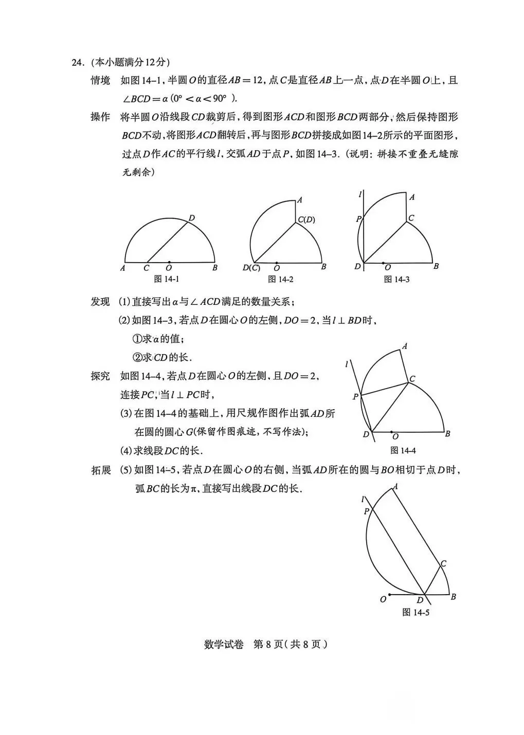 2026年石家庄市一模数学试卷 第8张