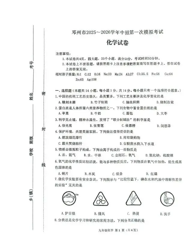 邓州市2025——2026学年中招第一次模拟考试化学试卷 第1张