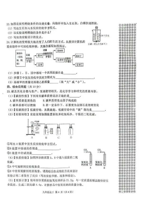 邓州市2025——2026学年中招第一次模拟考试化学试卷 第4张
