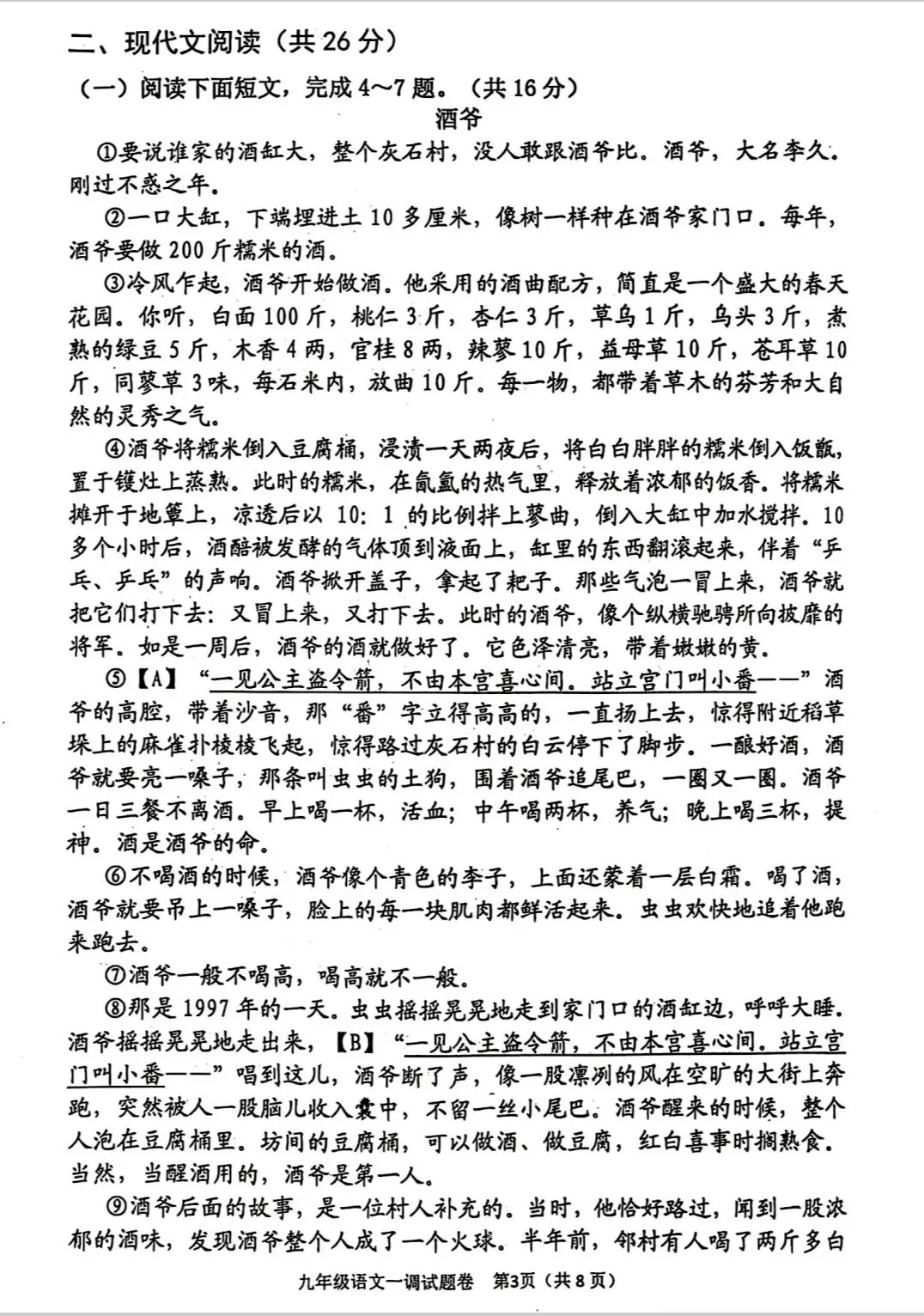 九年级语文一模试卷及答案 第3张