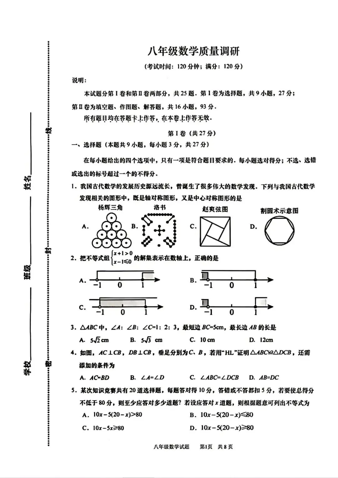 2025-2026学年市北八下期中数学试卷 第1张