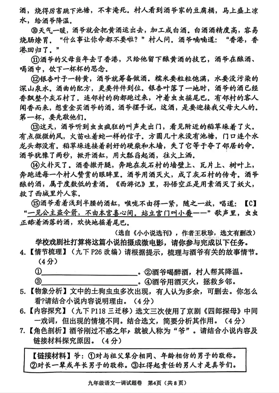 九年级语文一模试卷及答案 第4张