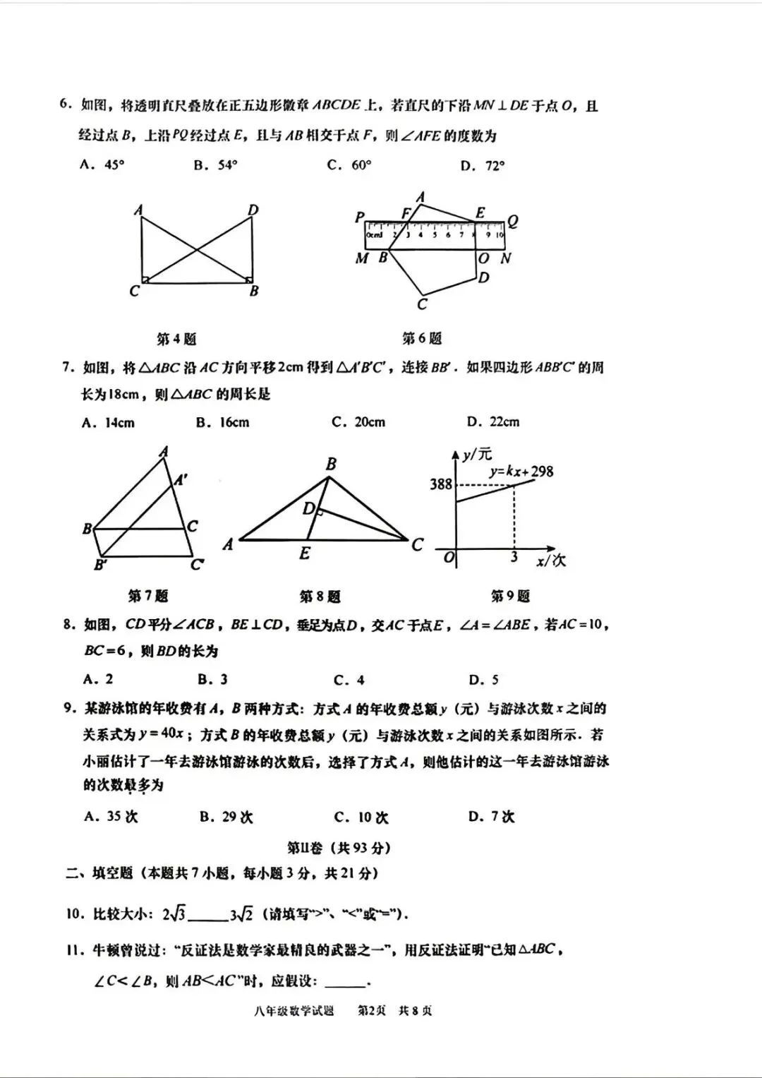 2025-2026学年市北八下期中数学试卷 第2张