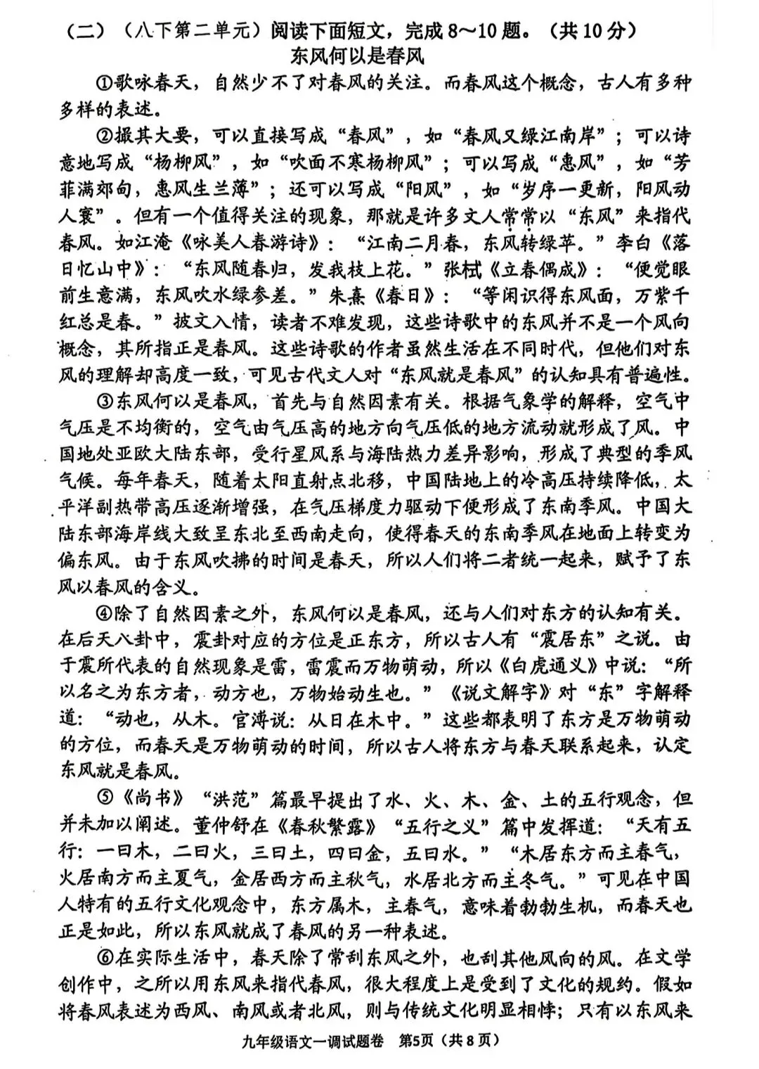 九年级语文一模试卷及答案 第5张