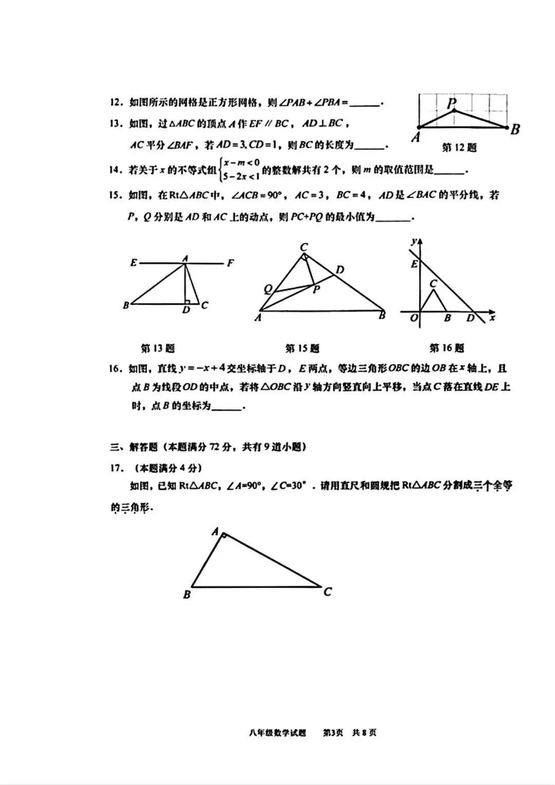 2025-2026学年市北八下期中数学试卷 第3张