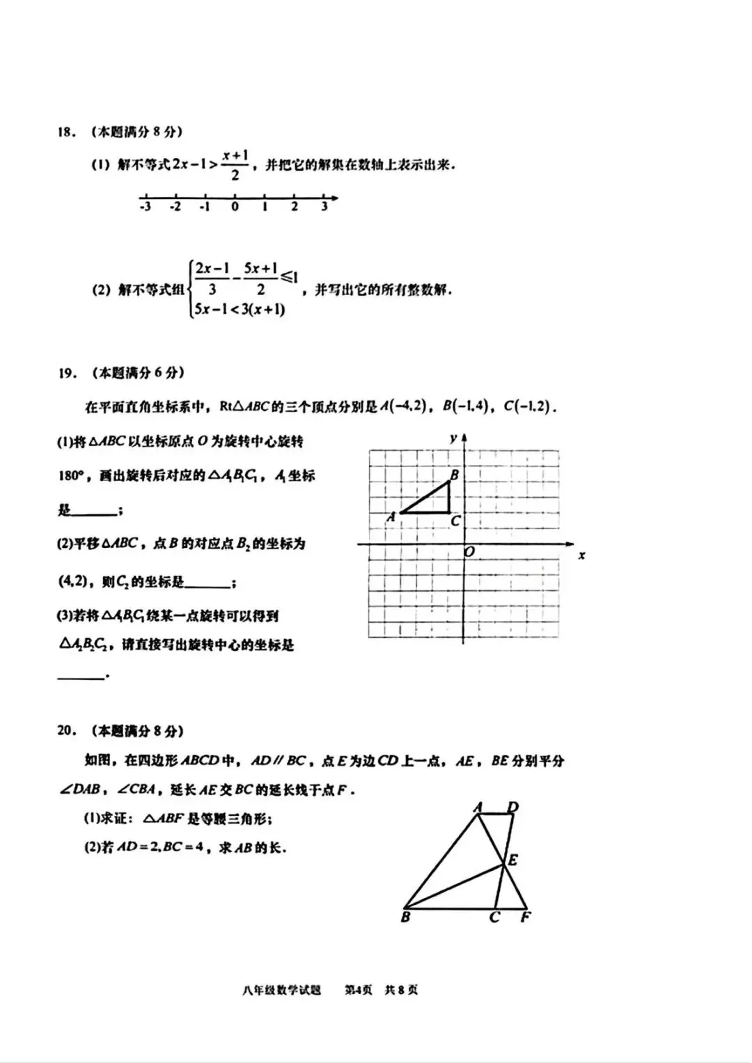 2025-2026学年市北八下期中数学试卷 第4张